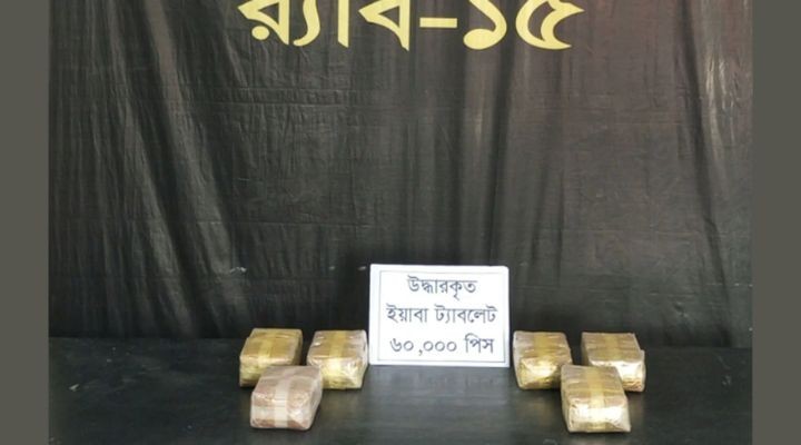 কক্সবাজারে বিশেষ অভিযানে ৬০ হাজার পিস ইয়াবা উদ্ধার